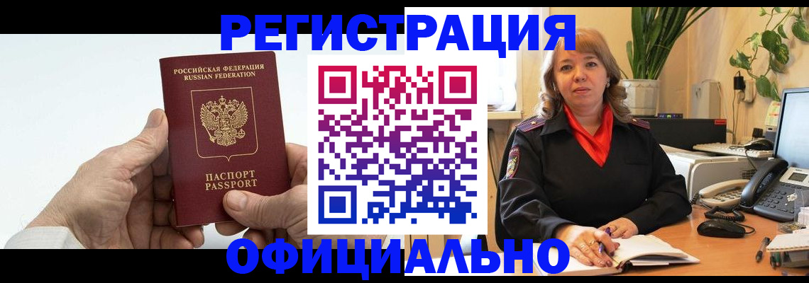 прописка гарантия в Приморском крае