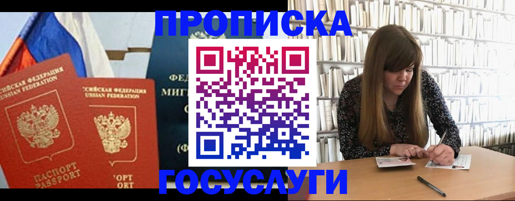 прописка для кредита в Приморском крае
