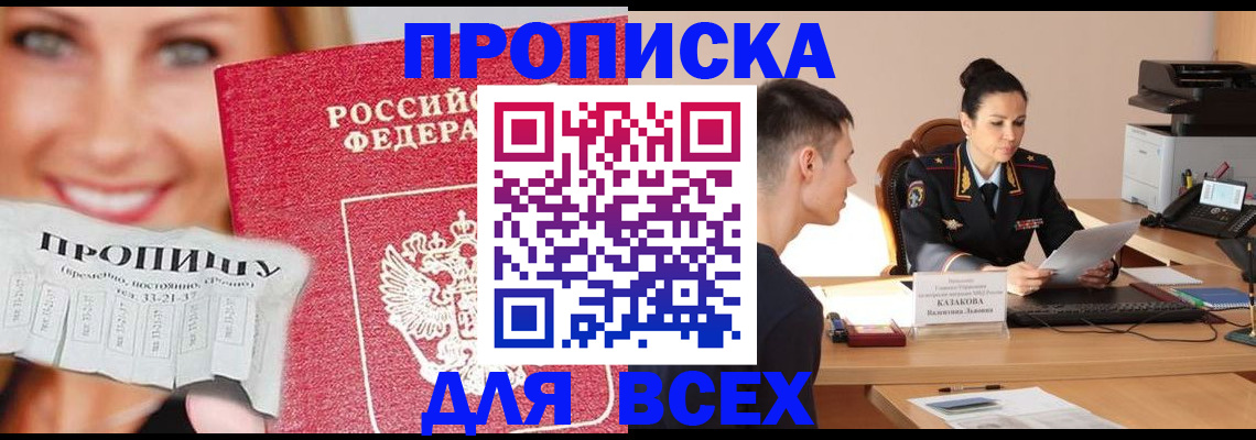 прописка 2025 в Приморском крае