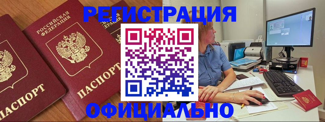 регистрация в Приморском крае